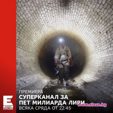 Как се строи новата суперканализация за 5 млрд. лири