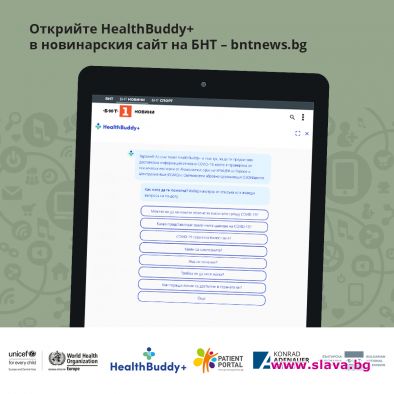 Чатбот отговаря на въпроси за COVID-19