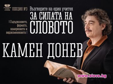 Камен Донев с премиерен спектакъл на София Моно