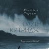 Награден с Пулицър роман излиза на български