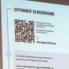 4 седмици чакам вакси-сертификат от Александровската болница, защо?