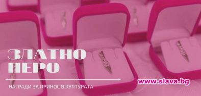Соня Йончева със Златно перо