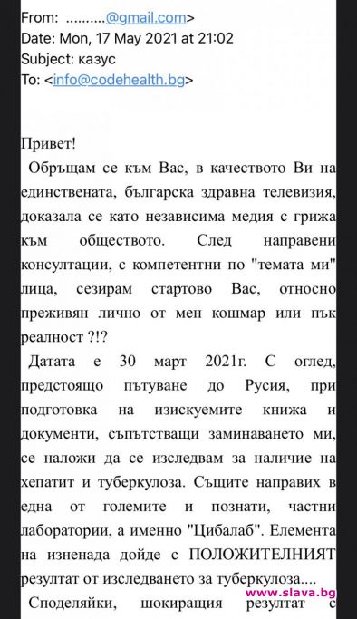 Лаборатория изкара жена с туберкулоза, без да има такава