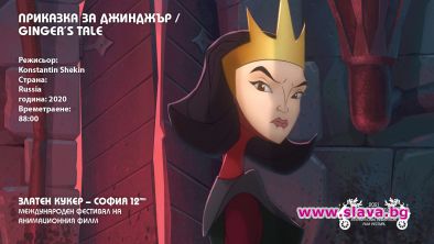 Започва международният фестивал Златен кукер-София