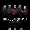 Фондацията със специален летен концерт в София