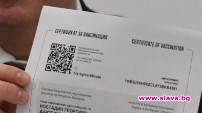 Не само закъснял над 1 мес., но и объркан: историята с вакси-сертификата продължава