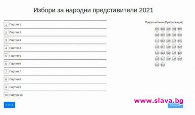 Симулатор за машинно гласуване