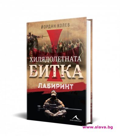 Нов роман свързва кръстоносните сражения с войната в Сирия