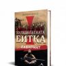 Нов роман свързва кръстоносните сражения с войната в Сирия