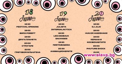 Стартира Sofia Live Festival