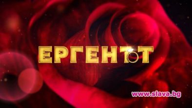 Най-вълнуващото романтично риалити Ергенът - The Bachelor ще завладее България
