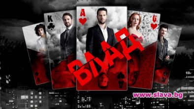 Заснеха финала на хитовия сериал Влад