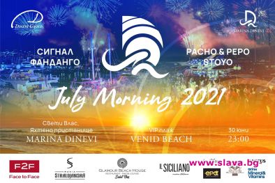 Рок концерт на Марина Диневи по случай Джулай морнинг