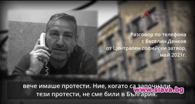 Бизнесмен 9 мес. в ареста, защото уж финансирал протестите, използван е конкурентът му Ричард: АКФ