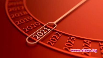 2020 г. не се е случила все още в някои държави