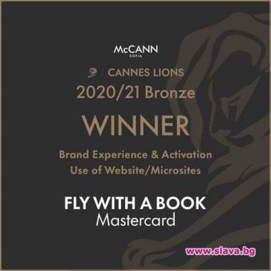 Първи Лъв в Кан за бг реклама: McCann за Mastercard