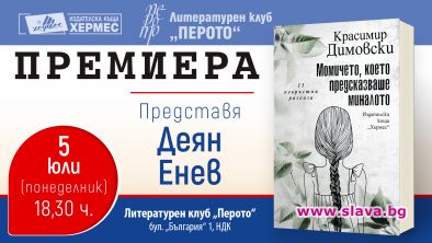 Красимир Димовски представя нов сборник с разкази 