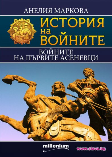 Излезе 15-ият том от поредицата История на войните 