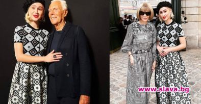 Мария покори Армани и Уинтур