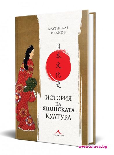Излиза нова книга за Япония