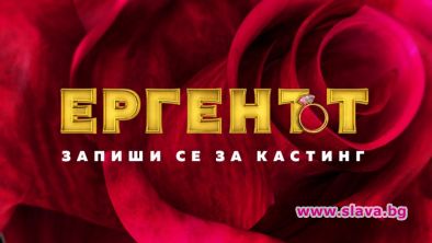 Ергенът се впуска в търсене на дама за сърцето на мъжа мечта 