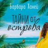 Излиза вълнуващ роман за любовта и прошката