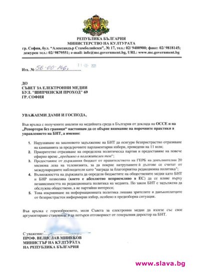 СЕМ да излезе с анализ на управлението на БНТ: Минеков