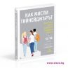 Излезе модерен и практичен наръчник за тинейджъри 