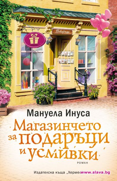 Поредицата за най-романтичната уличка продължава