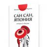 Юлияна Антонова-Мурата с нова книга за Япония