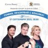 Гергана Николаева и Георги Черкин в тържествения концерт по случай празника на София