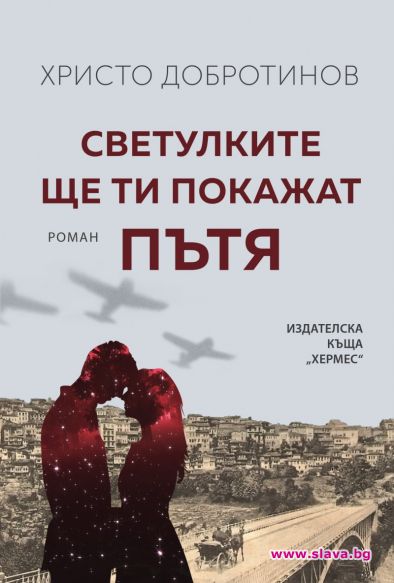 Емилиян Станев и Коканова в нов БГ роман
