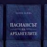 Най-продаваната БГ писателка Мария Лалева с нов роман
