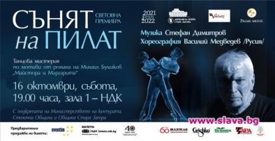 Сънят на Пилат със световна премиера