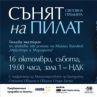 Сънят на Пилат със световна премиера