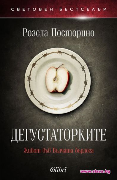 Да живеш в скривалището на Хитлер