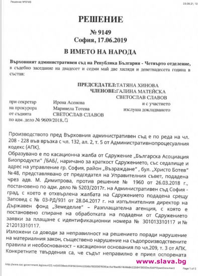Депутатка от ДБ в евроизмама за 9 млн.лв.: ВАСъд (ДОКУМЕНТИ)