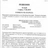 Депутатка от ДБ в евроизмама за 9 млн.лв.: ВАСъд (ДОКУМЕНТИ)
