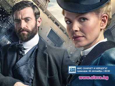 Мис Скарлет и херцогът тръгва в ефир