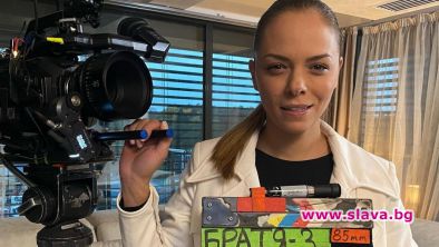 Йоана Темелкова се сбогува с Братя