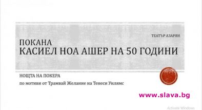 Касиел Ноа Ашер чества 50 г. със спектакъл в театър Азарян