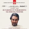 Звездна концертна вечер в Софийската опера на 5 ноември