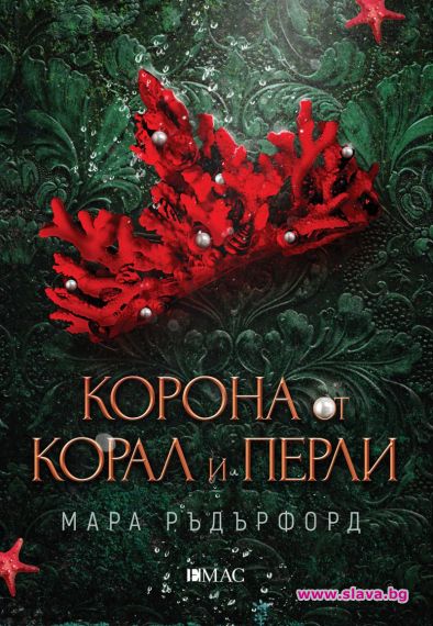 Нов фентъзи роман ни пренася в морски владения