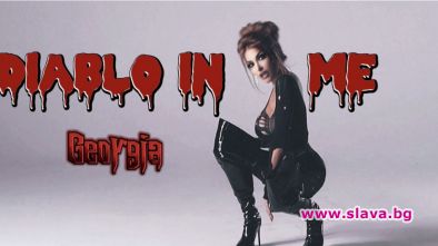 Джорджия пусна скандално ВИДЕО