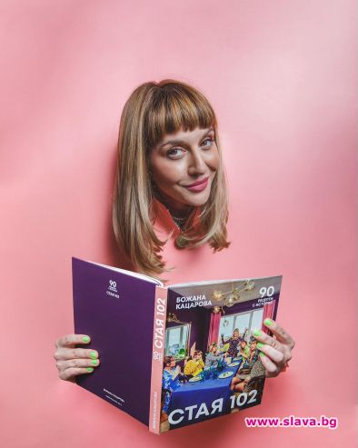 MasterChef Божана Кацарова с първа кулинарна книга