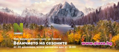 Величието на сезоните с премиера по Vasat Nature 