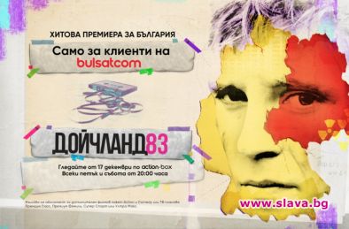 Драматични събития в хитовия сериал Дойчланд