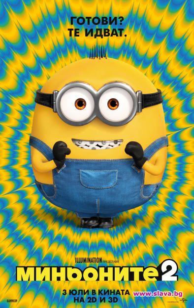Миньоните се завръщат