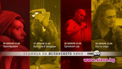 Дни на испанското кино