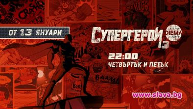 Супергероите се впускат в епично приключение 